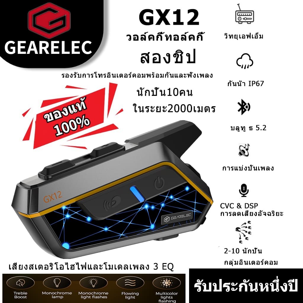 GEARELEC GX12 หมวกกันน็อคบลูทูธ โทรและฟังเพลงพร้อมกัน บลูทูธ กันน้ำ อินเตอร์คอม แบ่งปันเพลง EQ FM ลดเสียงรบกวนอัจฉริยะ CVC&DSP https://wayoza.com