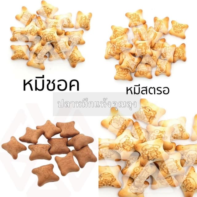 *ขนมปี๊บแบ่งขาย* หมีช็อค หมีสตอ หมีนม หมีดับเบิ้ลช็อค VFOOD 