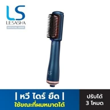 LESASHA หวีไฟฟ้า LUXE HYBRID STYLING BRUSH รุ่น LS1379 หวีผมตรง หวีไดร์ เป่าผม hair dryer styler(Flash sale) 10LS00288