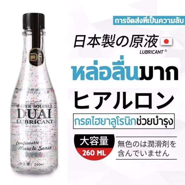 DUAI เจลหล่อลืน 260 ml วัตถุดิบนำเข้าจากญี่ปุ่น หล่อลื่นมาก 