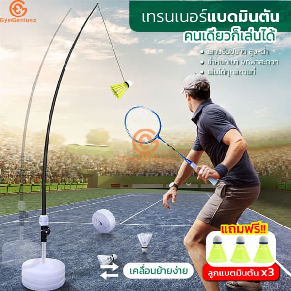 ✨แถมฟรีลูกx3✨ อุปกรณ์แบดมินตัน ไม้แบดมินตัน เทรนเนอร์แบดมินต