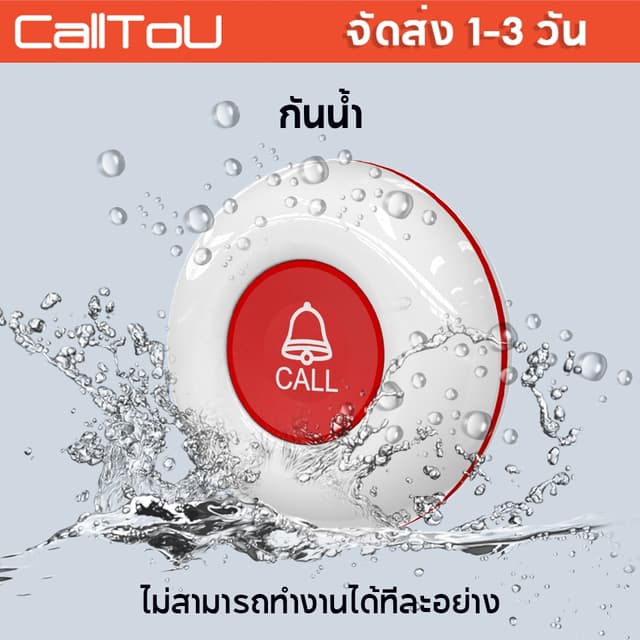 🔥ส่งไวจากไทย🔥CallToU เครื่องเรียกพนักงาน  อุปกรณ์เสริมปุ่ม