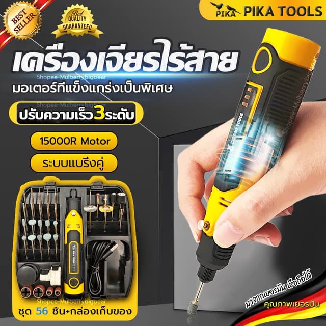 แท้🔥ฟรี อุปกรณ์เสริม56ชิ้น🔥เครื่องเจียร์ mini ไร้สาย 3ความ