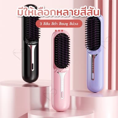 หวีไฟฟ้าไร้สาย พกพาสะดวก มีไอออนเคราตินบำรุงผม ร้อนเร็ว ซี่หวีเคลือบไม่ลวกหน้าและมือ