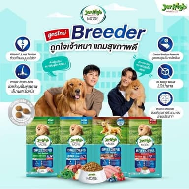 JerHigh More Breeder เจอร์ไฮ มอร์ บลีดเดอร์ สำหรับสุนัขพันธุ์เล็ก ขนาด 400g