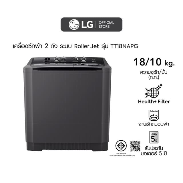 LG เครื่องซักผ้า 2 ถัง รุ่น TT18NAPG ระบบ Roller Jet ซัก 18 