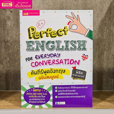 MISBOOK หนังสือคัมภีร์พูดอังกฤษฉบับสมบูรณ์ (Perfect English for Everyday Conversation)