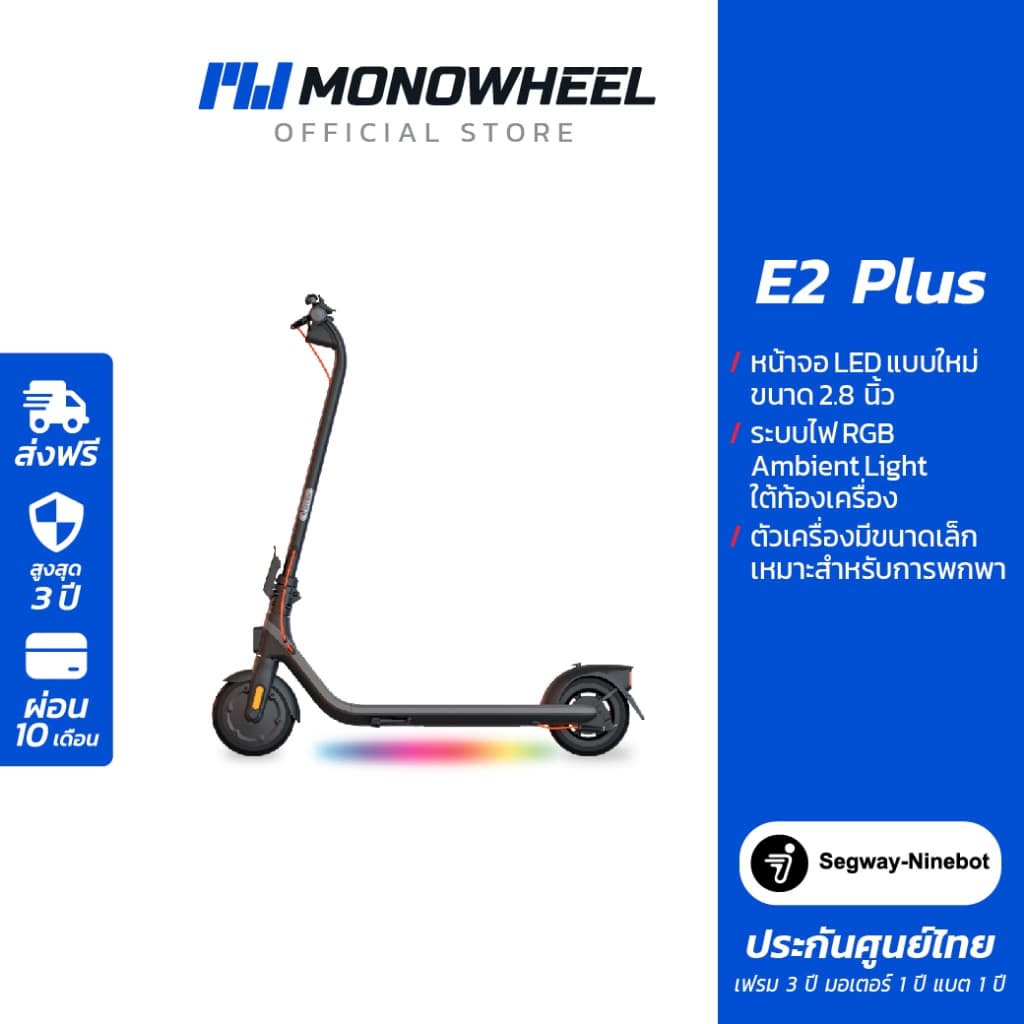 Segway Ninebot E2 Plus สกู๊ตเตอร์ไฟฟ้า E2 Series สกู๊ตเตอร์ไฟฟ้ารุ่นใหม่ล่าสุด เครื่องศูนย์ MONOWHEEL https://wayoza.com
