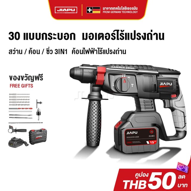 JIAPU รุ่น  MT-21V สว่านโรตารี่ สว่านไร้สาย มอเตอร์ไร้แปรงถ่าน สว่านกระแทกไร้สาย สว่านโรตารี่ไร้สาย