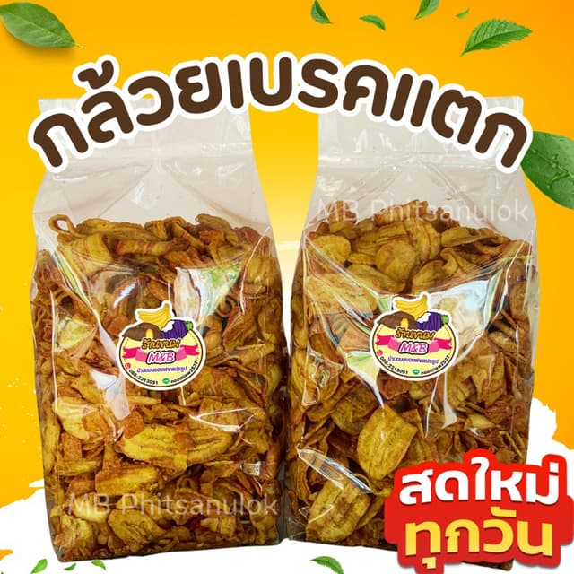 กล้วยเบรคแตก|สดใหม่ทุกวัน กล้วยสุกทอด กรอบอร่อย เคี้ยวเพลิน 