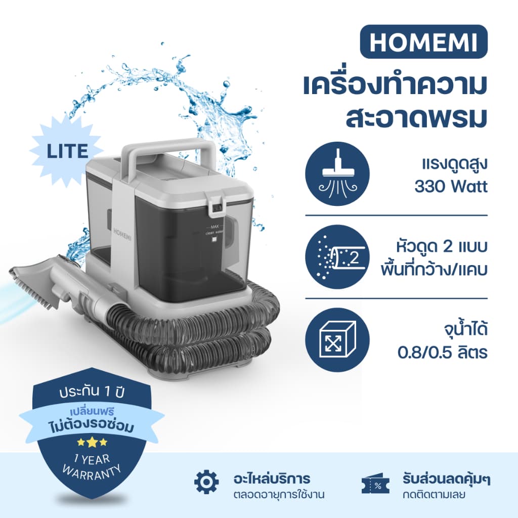 Homemi HM0072-P-WH เครื่องทำความสะอาดพรม Carpet Cleaner Lite แรงดูดสูง 330 วัตต์ แห้งไว https://wayoza.com