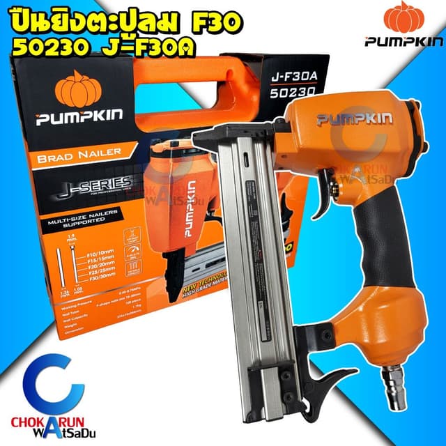 Pumpkin ปืนยิงตะปูลม F30 รุ่น 50230 J-F30A - แม็กซ์ลม เครื่อ