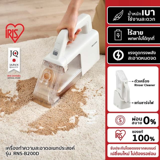 IRIS OHYAMA เครื่องทำความอเนกประสงค์ ไร้สาย เครื่องทำสะอาดพรม ไอริส โอยามะ รุ่น RNS-B200D-HW