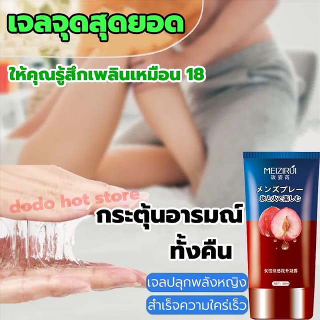 ส่งแบบลับ เจลหล่อลื่น 50ml เจลกระตุ้นอารมณ์หญิง ปลุกอารมณ์ทา