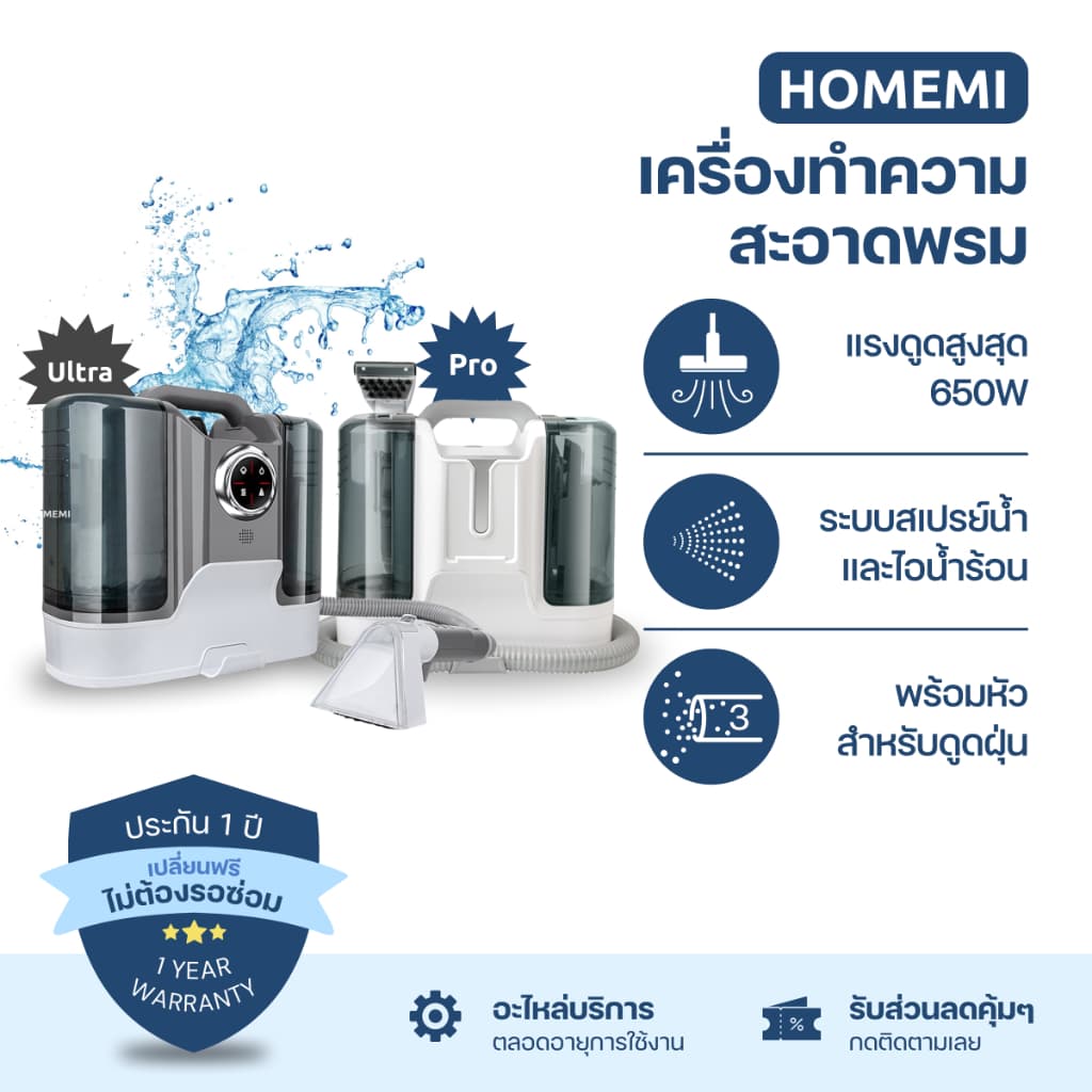 Homemi เครื่องทำความสะอาดพรม Carpet Cleaner Pro/Ultra แรงดูด 650 W แทงค์น้ำความจุสูง สำหรับซักพรม/ดูดฝุ่น https://wayoza.com