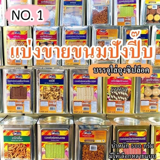 💢 No.1 💢 ค่าส่งถูกมาก VFOODS วีฟู้ดส์ ขนมปี๊บ ขนมปังปี๊บ ม