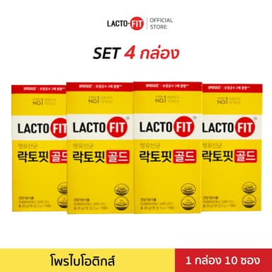 (SET 4 กล่อง) Lacto-fit GOLD Probiotic สูตรใหม่! แลคโตฟิต โพรไบโอติกส์ พรีไบโอติกส์