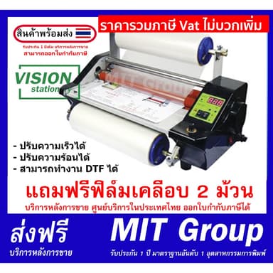 เครื่องเคลือบฟิล์มยูวี FM 360S (A3+) รับประกัน 1 ปี แถมฟรีฟิล์มเคลือบ 2 ม้วน MIT Group บริการหลังการขายอันดับ1ในอุตสาหกร