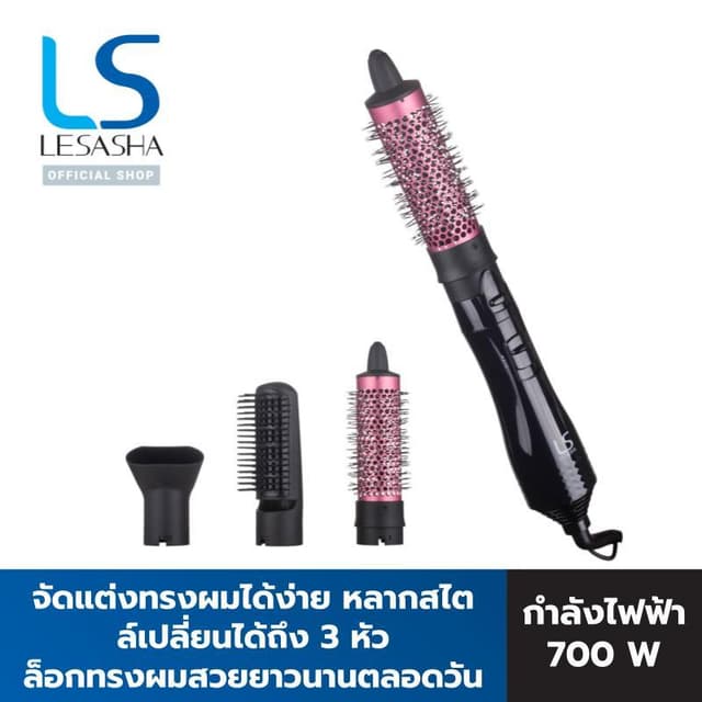 Lesasha เลอซาช่า หวีไดร์เป่าผม หวีไดร์ไฟฟ้า หวีไดร์จัดแต่งทรงผม หวีแปรงไฟฟ้า 3 in 1 Ultra Shine Volume & Curl 10LS00370