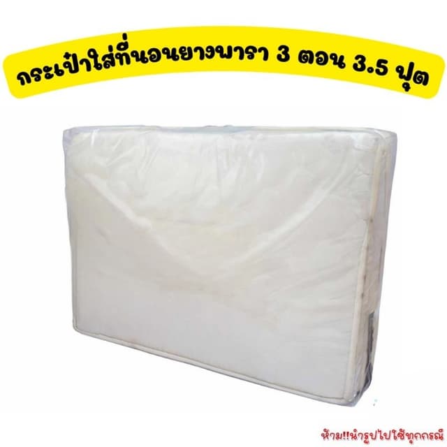 OL43 กระเป๋าที่นอน 3 ตอน 3.5 ฟุต ใส่ที่นอนยางพารา กระเป๋าที่
