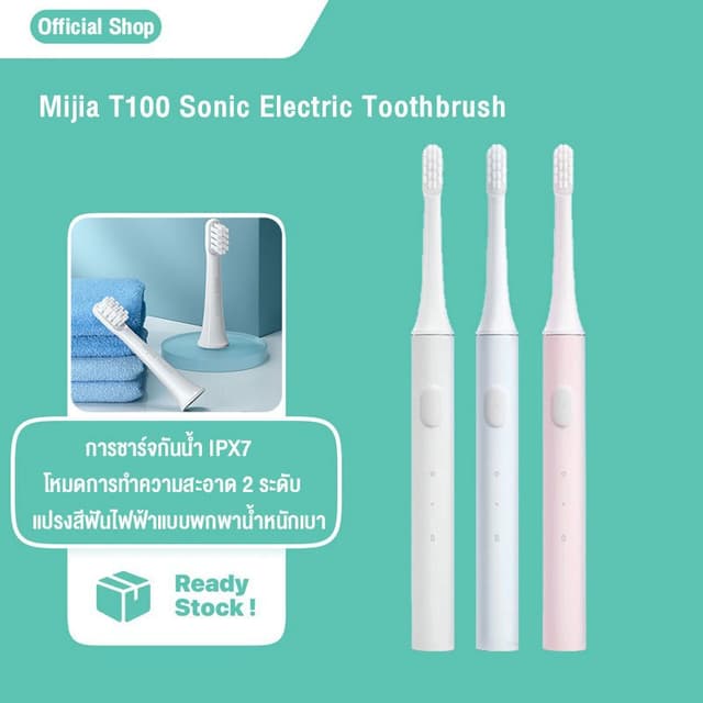 [พร้อมส่งใน 1 วัน] แปรงสีฟันไฟฟ้า Mijia T100 Sonic Electric 