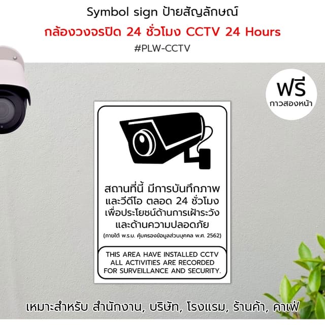 Plastwood Symbol Sign ป้ายสัญลักษณ์ ป้ายเตือน : กล้องวงจรปิด