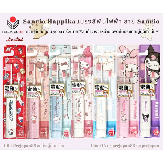 [สินค้าพร้อมส่ง] แปรงสีฟันไฟฟ้า Sanrio Japan นำเข้าญี่ปุ่น เ