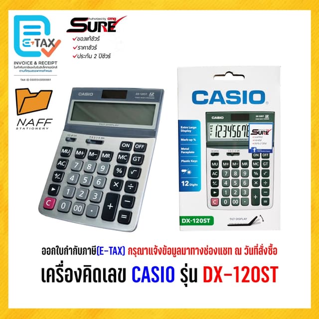 เครื่องคิดเลข คาสิโอ CASIO DX-120ST (ของแท้ 100% รับประกัน 2