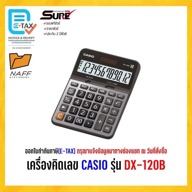 เครื่องคิดเลข คาสิโอ CASIO DX-120B (ของแท้ 100% รับประกัน 2 