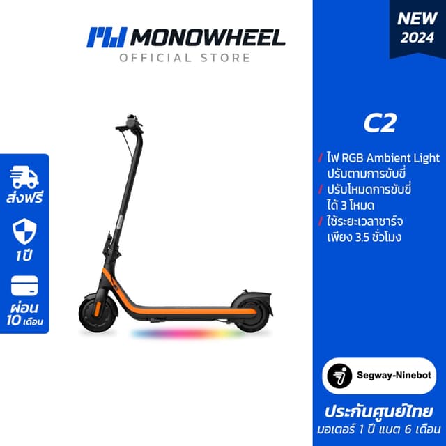 Segway Ninebot C2 Kids สกู๊ตเตอร์ไฟฟ้าเด็ก 6 - 12 ขวบ เครื่องศูนย์ MONOWHEEL ประกันสูงสุด 1 ปี #C2