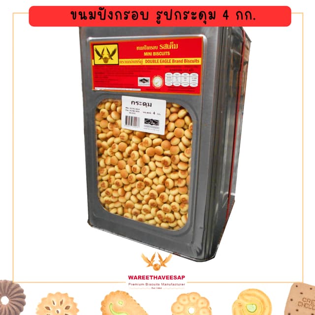 วารีบิสกิต ขนมปี๊บ  รูปกระดุม ขนมปังกรอบ รสเค็ม ปี๊บใหญ่  4 