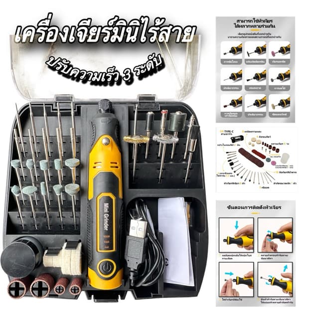 เครื่องเจียร์ mini เครื่องเจียรไร้สาย งานฝีมือ DIY มี 2 แบบ 