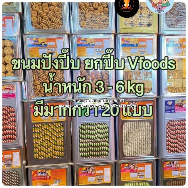 [ขายยกปี๊บ] ขนมปี๊บใหญ่ ขนาด 3.5 - 6 กิโลกรัม  คุกกี้ไส้ครีม