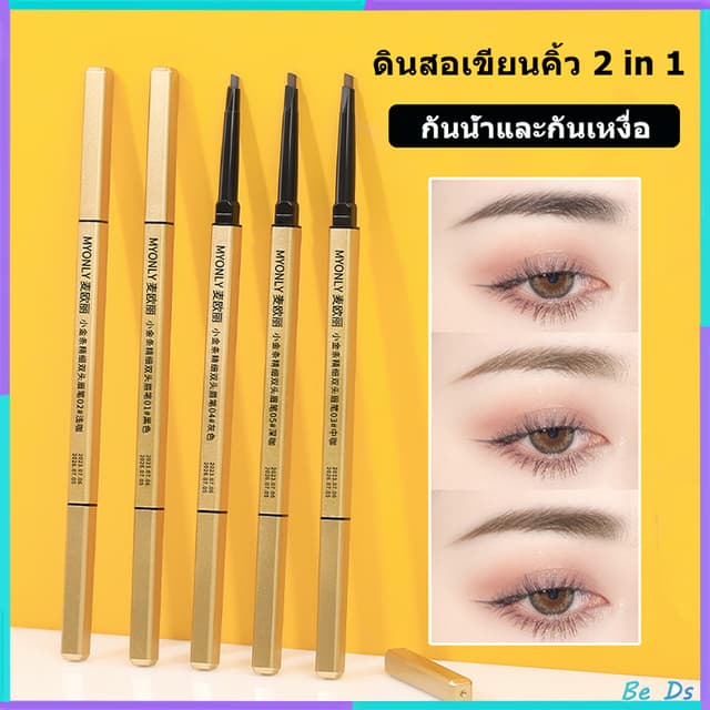 【10 แท่ง】ดินสอเขียนคิ้ว 2 in 1 แบบหมุนอัตโนมัติ พร้อมแปรง สี