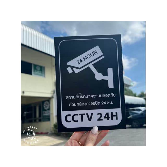ป้ายกล้องวงจรปิด CCTV  24H  สีดำ ป้ายพลาสวูดติดสติ๊กเกอร์เคล