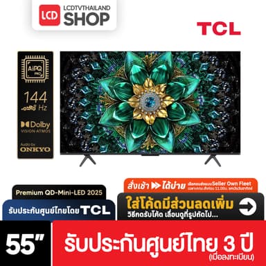 TCL Q6C ขนาด 55 นิ้ว | 55Q6C 4K Mini QLED Google TV 144 Hz ปี 2025 รับประกันศูนย์