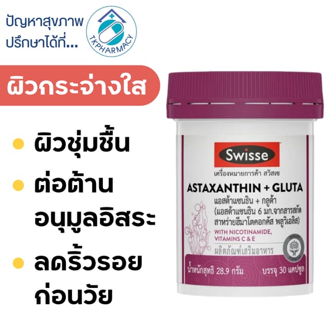 Swisse Astaxanthin + Gluta 30 capsules
