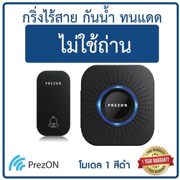 กริ่งไร้สายสีดำ ไม่ใช้ถ่าน ทนแดดกันน้ำ โมเดล 1 - ออดบ้าน กริ