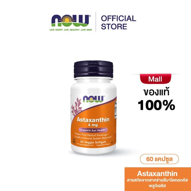 Now Foods Astaxanthin Zanthin 4 mg, 60 Veggie Softgels นาวฟู