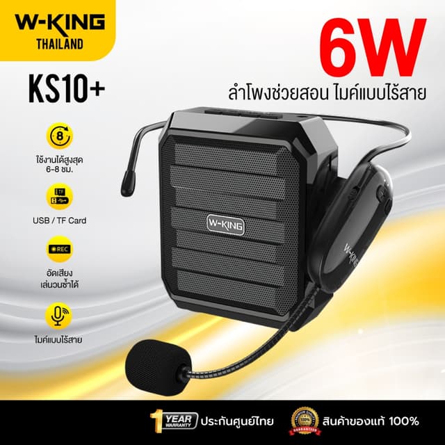 W-King KS10+ ลำโพงช่วยสอน ไมค์ไร้สาย ลำโพงเล็ก ลำโพงเหน็บเอว ลำโพงไกด์ แบต 8 ชม/ชาร์จ
