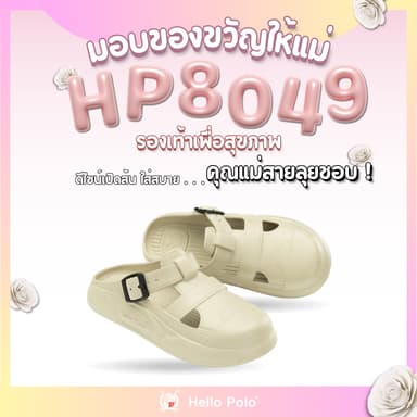 Hello Polo รองเท้าแตะผู้หญิง รองเท้าแฟชั่น UNISEX  พื้นหนา กันลื่น วัสดุ EVAสไตล์ทันสมัย กลางแจ้ง ของขวัญวันแม HP8049
