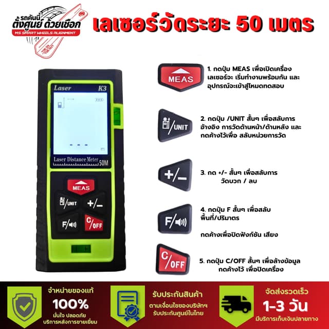 เครื่องวัดระยะเลเซอร์ เลเซอร์วัดระยะ 50 เมตร