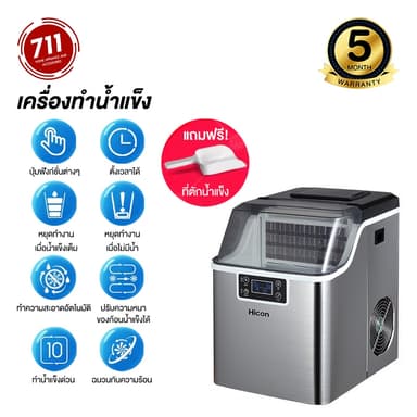 Hicon เครื่องทำน้ำแข็ง 30kg มีทำความสะอาดเครื่องในตัว เครื่องผลิตน้ำแข็งอัตโนมัติ ตั้งเวลาได้ ใช้งานในครัวเรือน