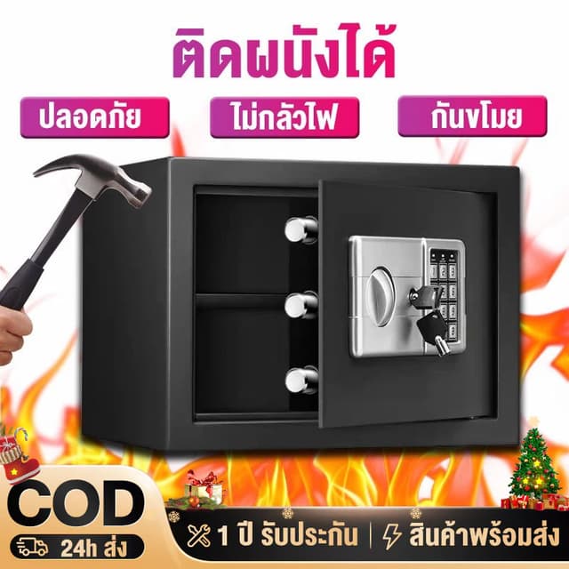 ตู้เซฟ ตู้เซฟกันไฟ Safety Box ตู้เซฟขนาดเล็กขนาด(35x25x25 cm