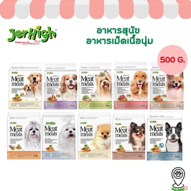JerHigh เจอร์ไฮ มีท แอส มีลล์ โฮลิสติก อาหารสุนัข อาหารเม็ดเนื้อนุ่ม เกรดซุปเปอร์พรีเมี่ยม 500 กรัม