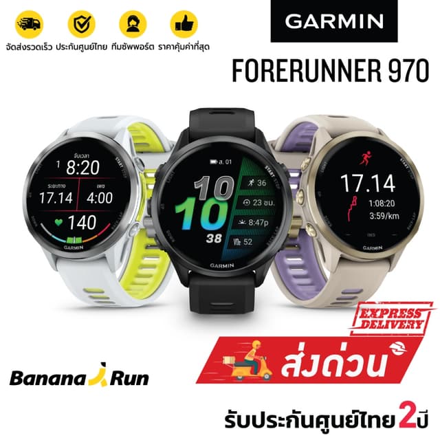 Garmin Forerunner 970 นาฬิกา GPS ​(รับประกันศูนย์ไทย 2 ปี) B
