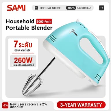 รับประกัน 3 ปี SAMI เครื่องตีวิปครีม เครื่องตีไข่ไฟฟ้า 7 speed เครื่องตีแป้ง 260W ที่ใช้สำหรับ ตีไข่ ตีครีม และผสมแป้ง