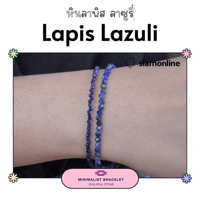 Minimalist bracelet Lapis lazuli หินลาพิส ลาซูรี่ (2, 3 มม.)