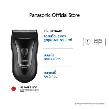 Panasonic เครื่องโกนหนวดไฟฟ้า รุ่น ES3831K401 ความเร็วมอเตอร์สูงสุด 8,500 รอบ/นาที แบบแห้งและเปียก แบตเตอรี่ AA 2 ก้อน