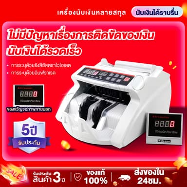 เครื่อง​นับ​แบงค์​ money bill counter แถมแยกหน้าจอ LCD นับได้ทุกสกุลเงิน นับธนบัตร 2in1 ตรวจ​แบงค์ปลอมได้ รับประกัน10ปี